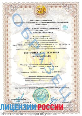 Образец сертификата соответствия Котовск Сертификат ISO 9001